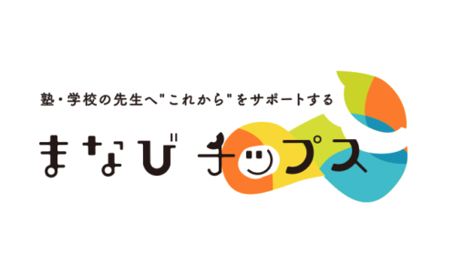 教育開発出版「まなびチップス」に記事掲載
